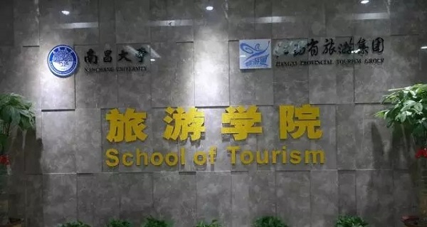 欢迎报考南昌大学旅游学院!